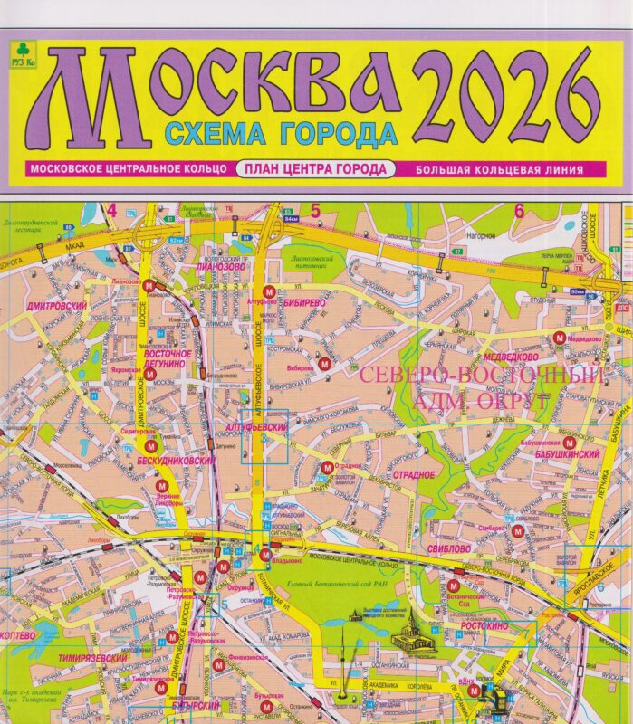 Москва. Схема города. Карта. 2026