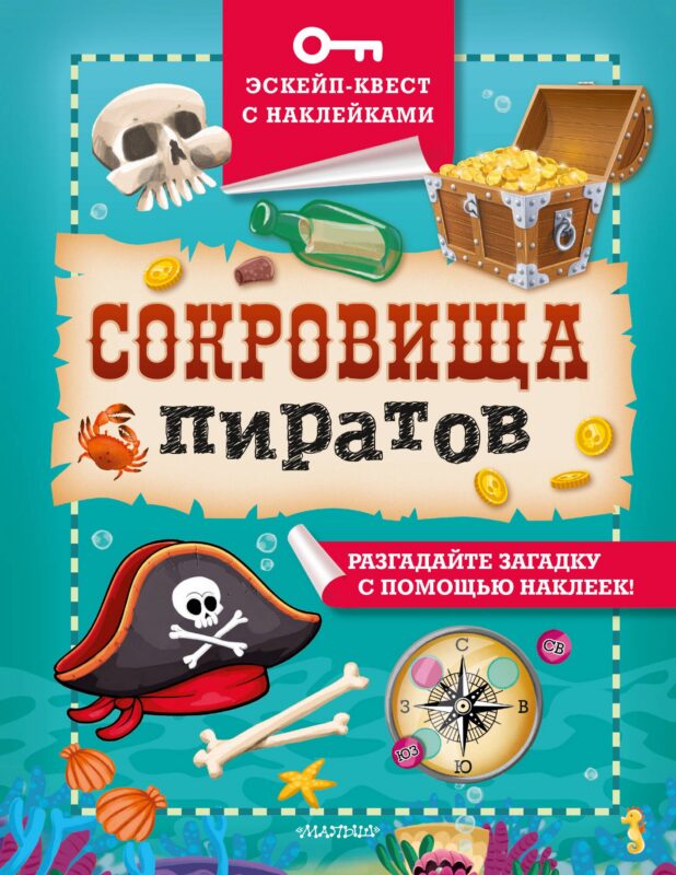 Сокровища пиратов