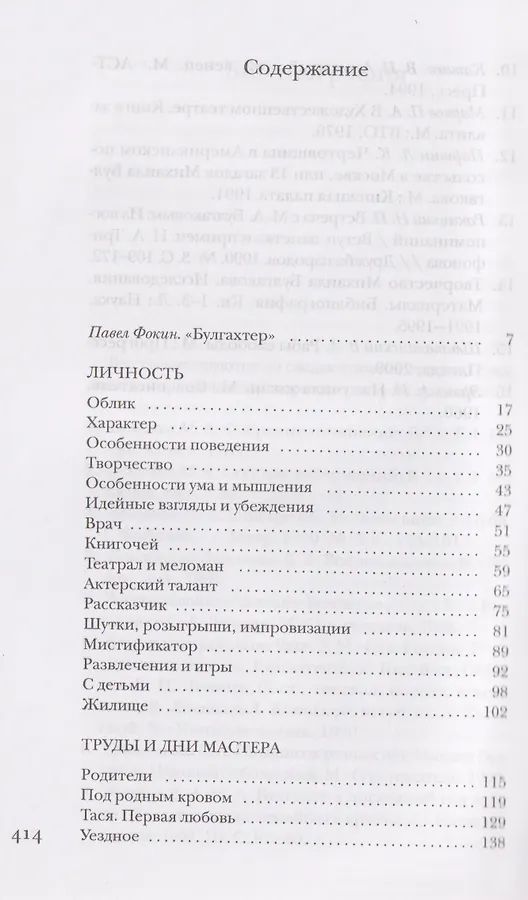 Булгаков без глянца