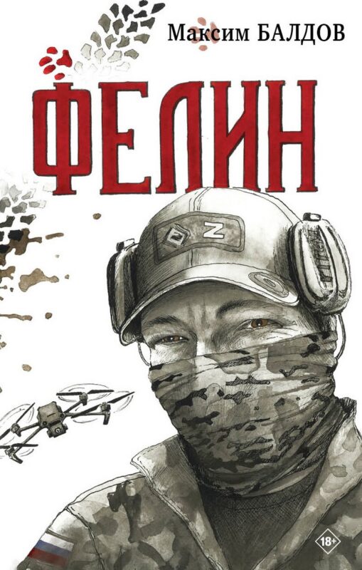 Фелин