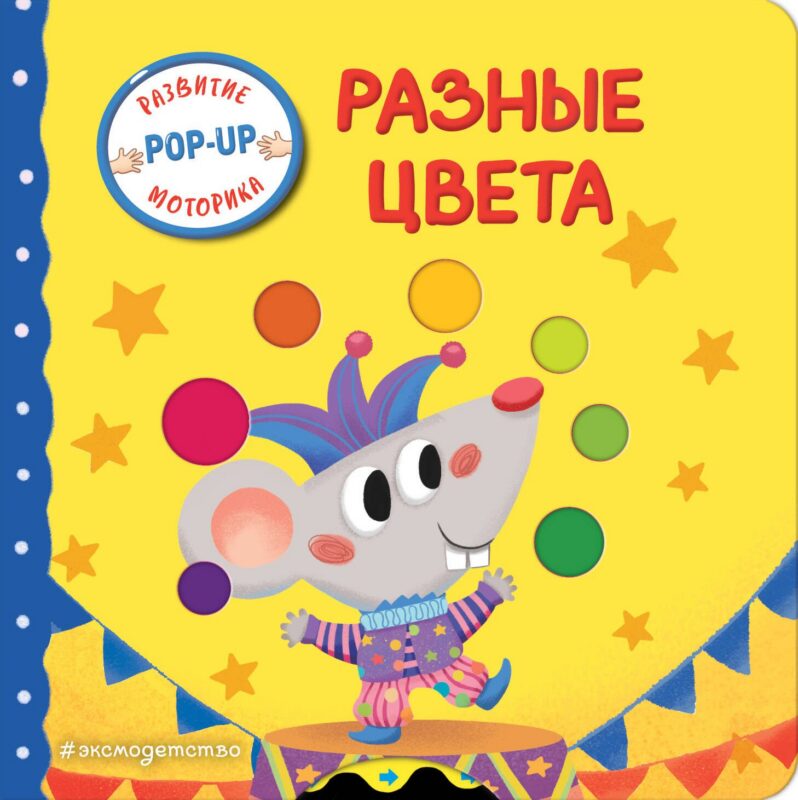 Разные цвета