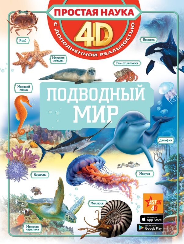 Подводный мир