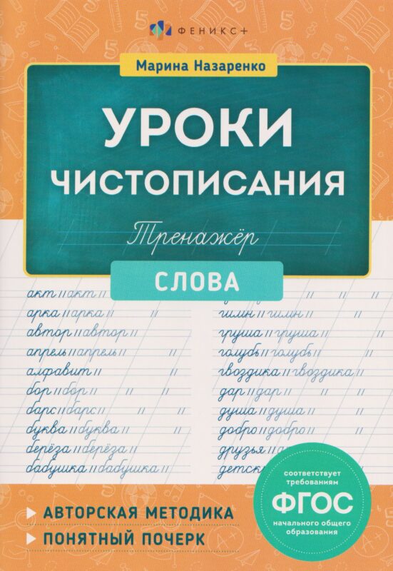 Слова. Тренажёр