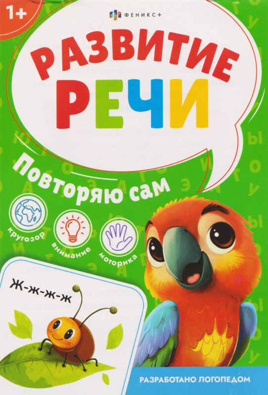 Повторяю сам