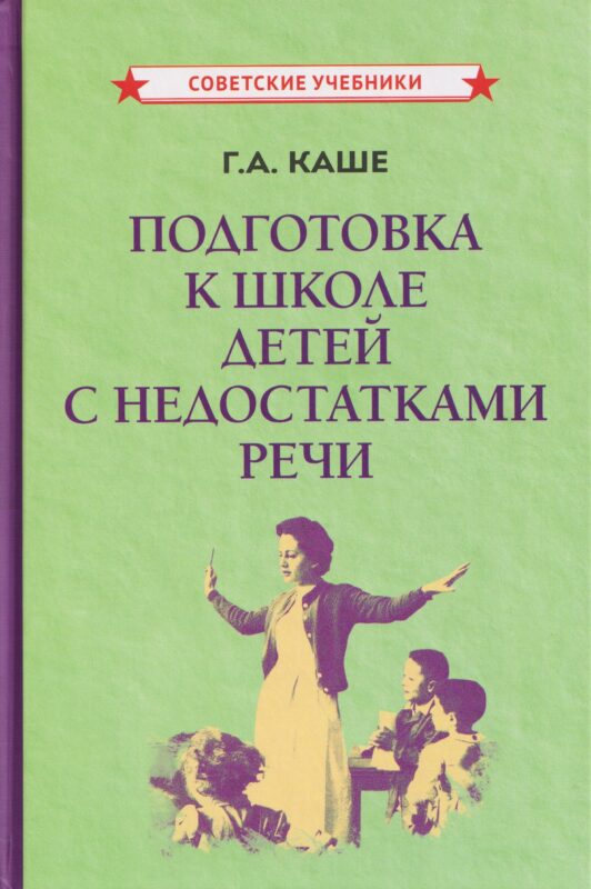 Подготовка к школе детей с недостатками речи