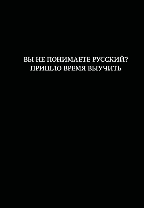 Книга для записей А5 64л лин. "Вы не понимаете русский? Пришло время выучить"