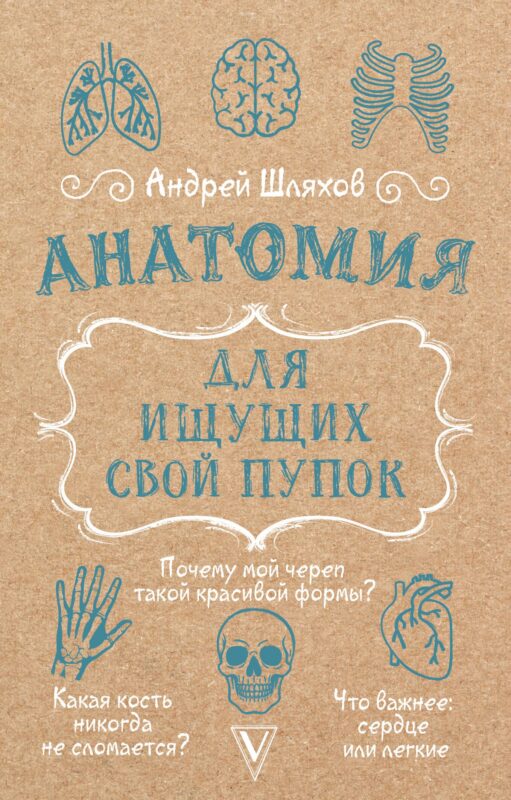 Анатомия для ищущих свой пупок