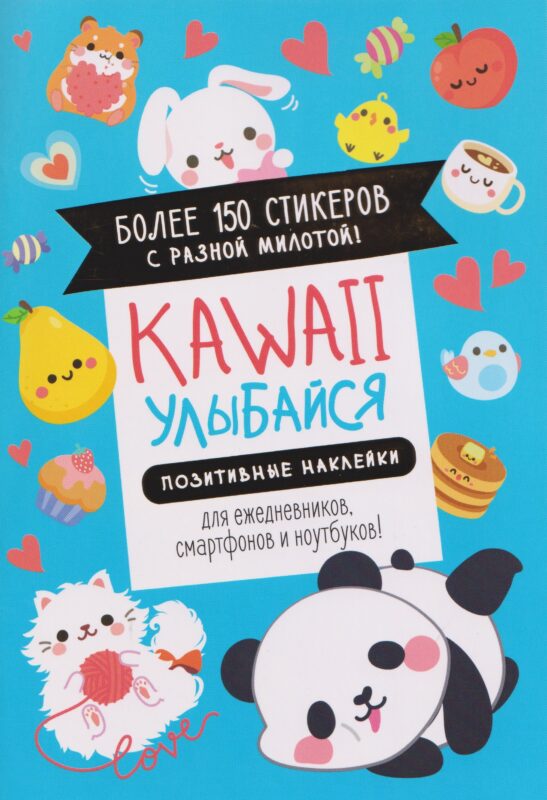 Kawaii Улыбайся! Наклейки