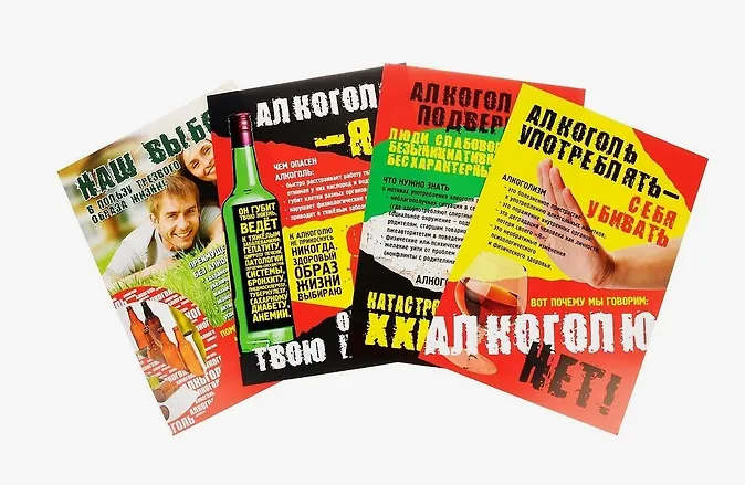 Комплект из 4-х плакатов "Профилактика алкоголизма" с методическим сопровождением. ФГОС. ФООП
