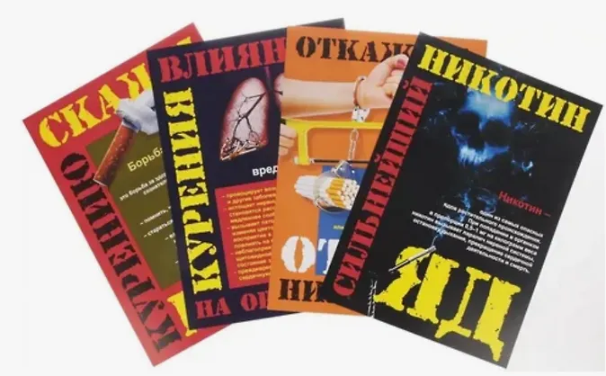 Комплект из 4-х плакатов "Профилактика курения" с методическим сопровождением. ФГОС. ФООП