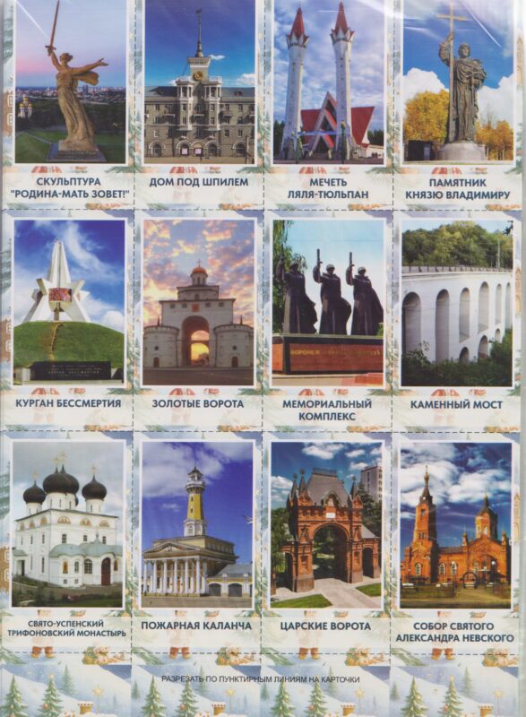 Города России: 44 карточки