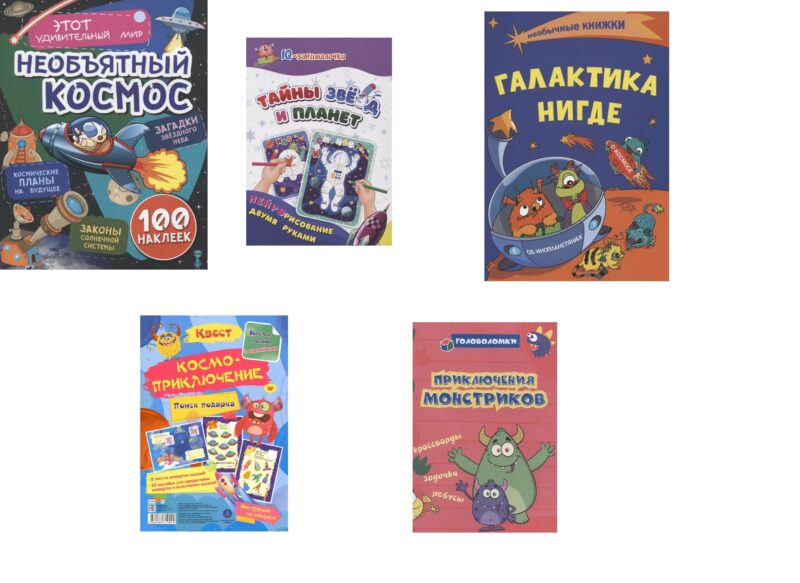 Комплект "Мир космоса" 5 в 1 (Задания с наклейками. Раскраски. Веселый квест. Головоломки) (комплект из 5 книг)