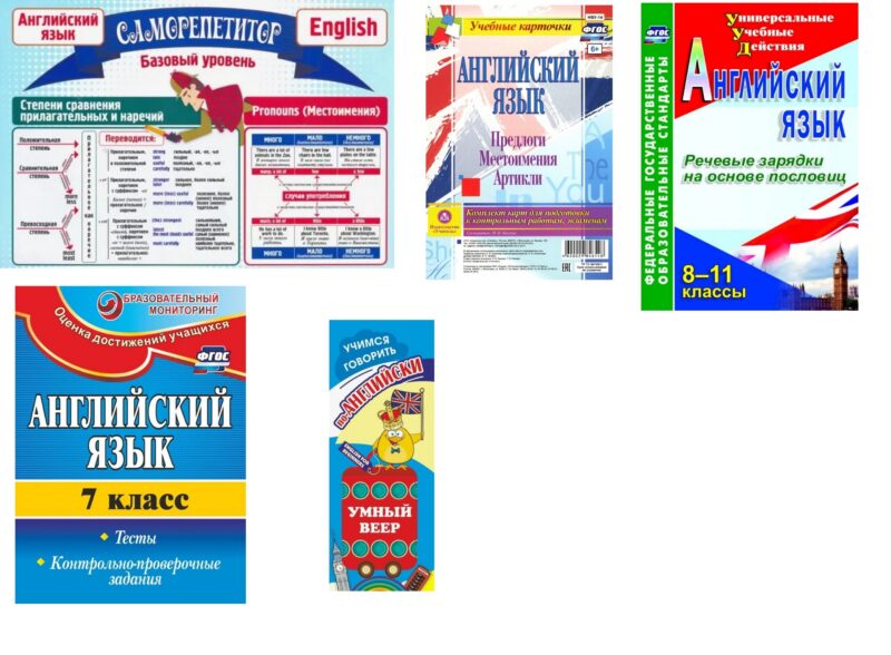 Набор для изучения английского языка "Средняя школа" (Комплект из 5-ти книг)