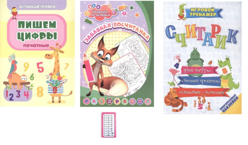 Комплект из 4-х книг: Учусь считать 4 в 1 (Раскраска. Обучающие прописи. Игровой тренажер. Обучающие игры)