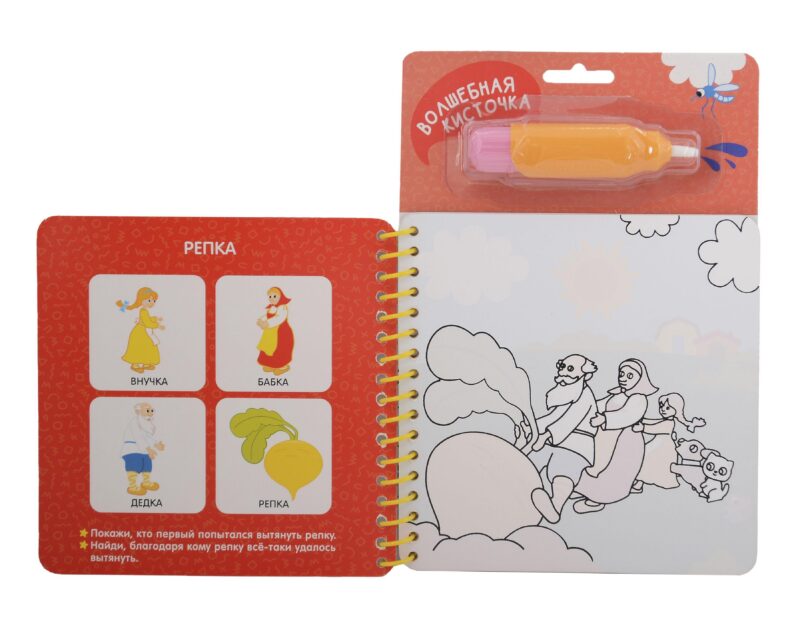 Любимые сказки. Многоразовая водная раскраска