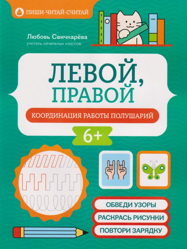 Левой, правой: координация работы полушарий