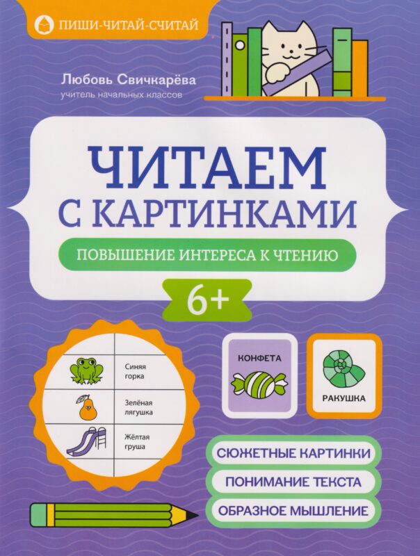 Читаем с картинками: повышение интереса к чтению