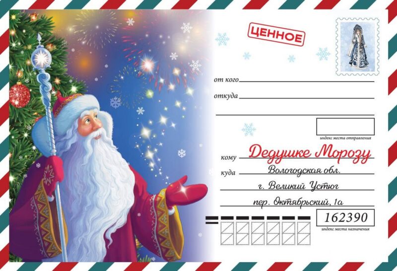 Моё первое письмо Деду Морозу (для детей 4-6 лет)