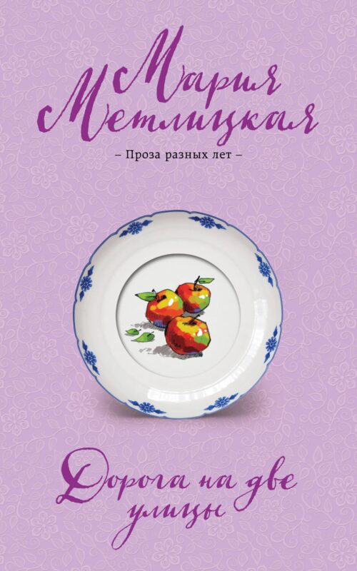 Дорога на две улицы