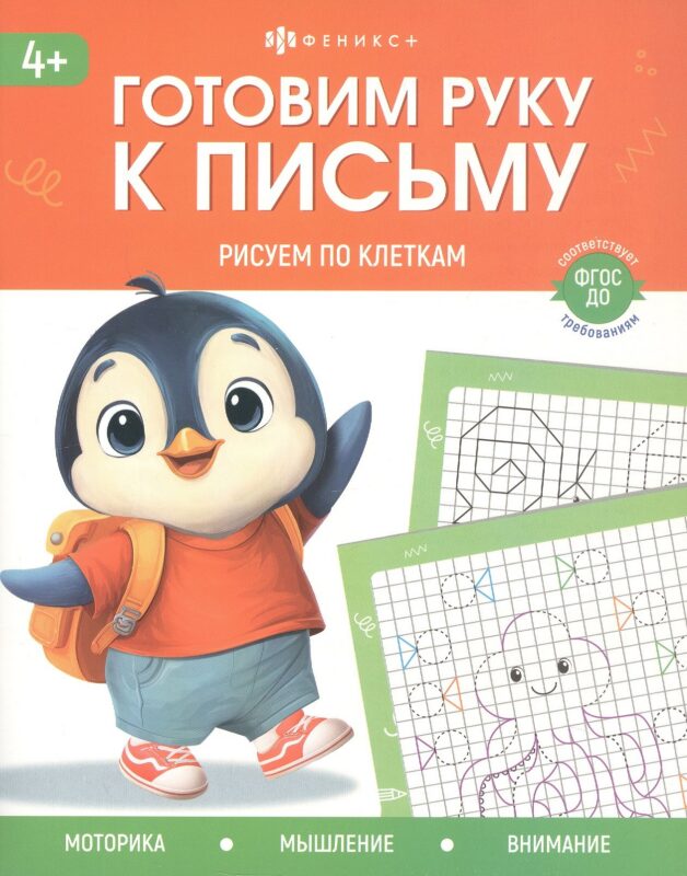 Рисуем по клеткам. 4+