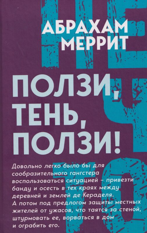 Ползи, тень, ползи!