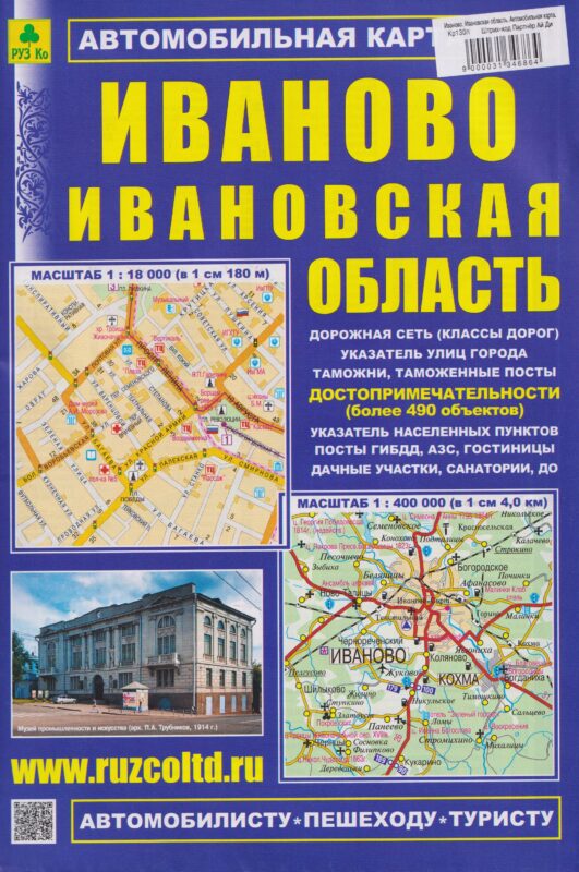 Иваново. Ивановская область. Автомобильная карта с достопримечательностями