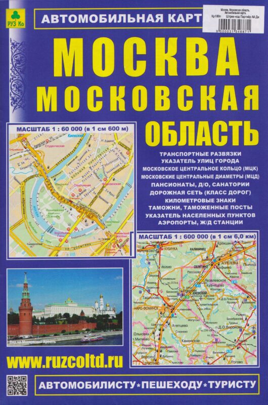Москва. Московская область. Автомобильная карта с достопримечательностями