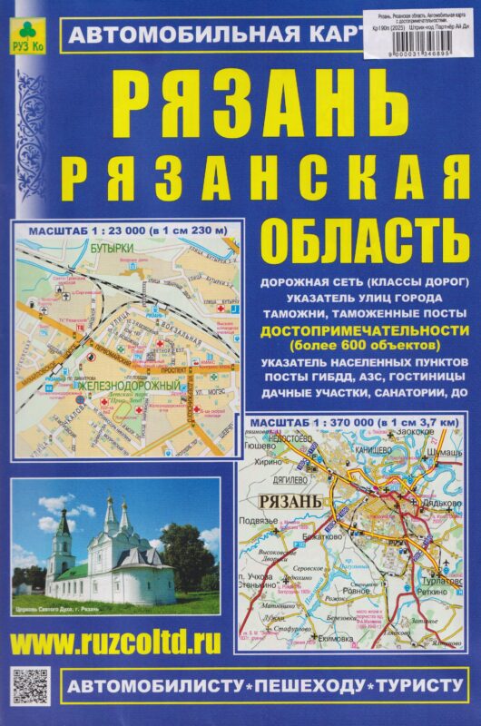 Рязань. Рязанская область. Автомобильная карта с достопримечательностями