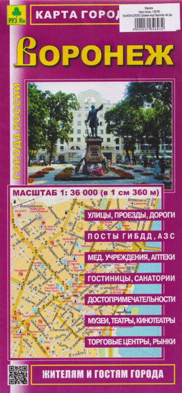 Воронеж. Карта города. Жителям и гостям города
