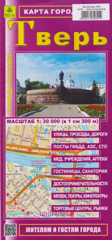 Тверь. Карта города. Жителям и гостям города