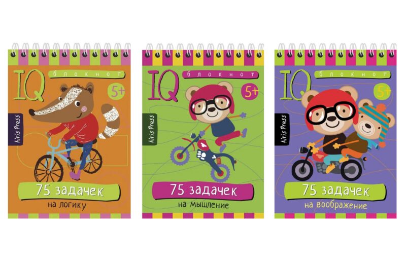 Комплект из 3 блокнотов: IQ блокноты детские. Игры для детей в дорогу 5+: 75 задачек: На мышление + На логику + На воображение
