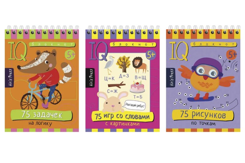 Комплект из 3 блокнотов: IQ блокноты детские. Игры для детей в дорогу 5+: 75 задачек + 75 рисунков + 75 игр со словами