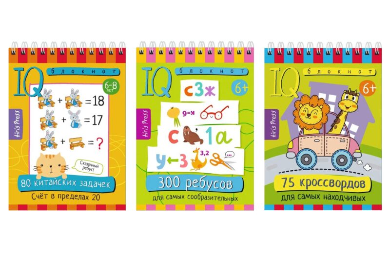 Комплект из 3 блокнотов: IQ блокноты детские. Игры для детей в дорогу 6+. 75 кроссвордов + 300 ребусов + 80 китайских задач