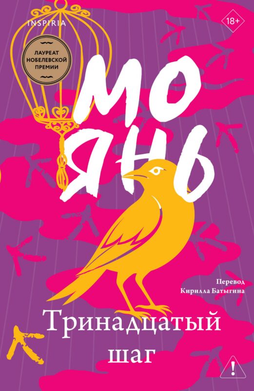 Тринадцатый шаг