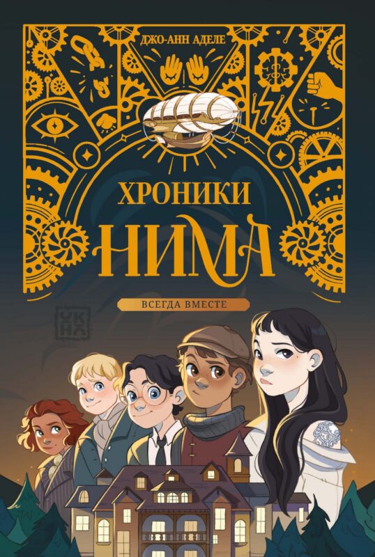 Всегда вместе