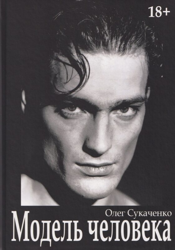 Модель человека