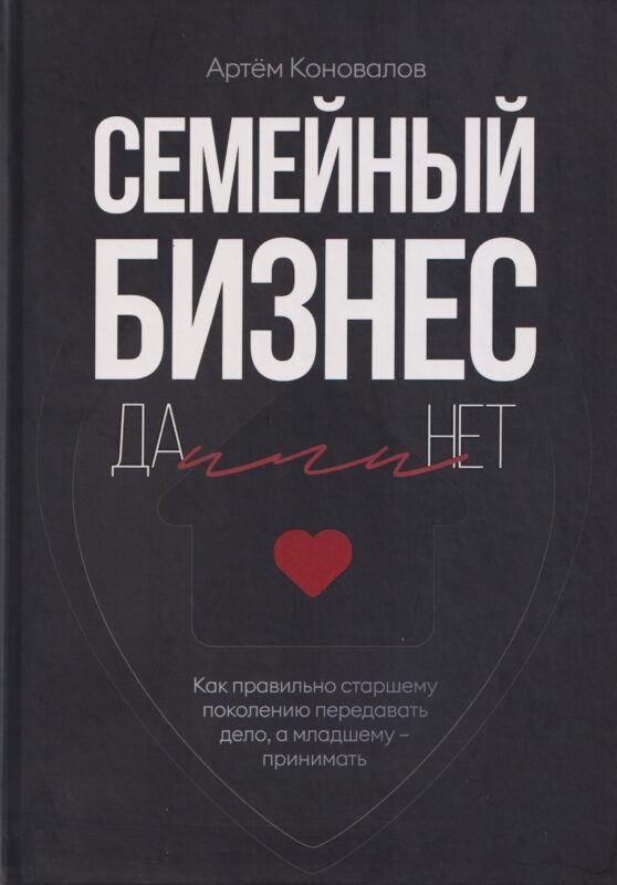 Семейный бизнес: Да или Нет