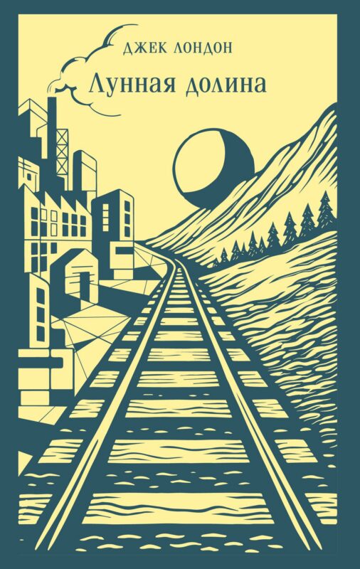 Лунная долина