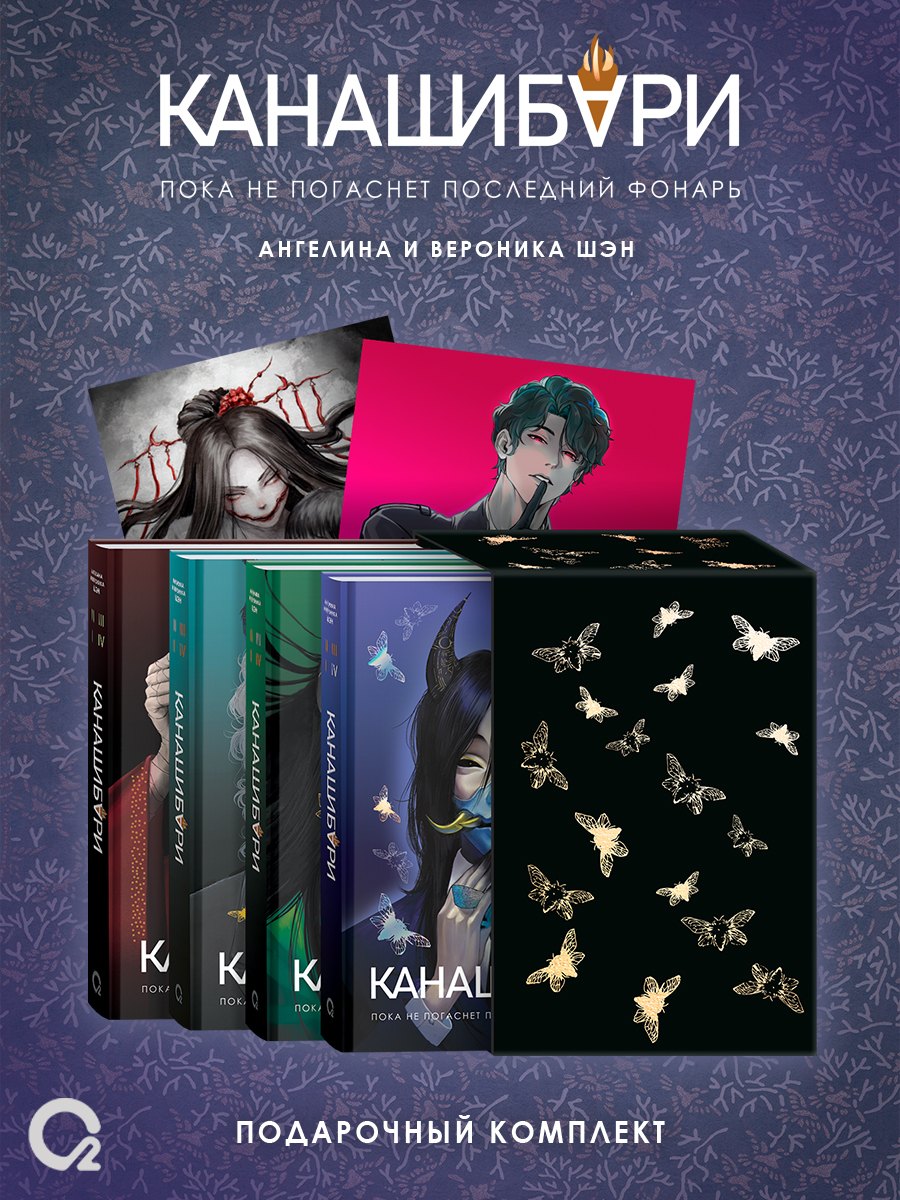 Канашибари. Подарочный комплект из 4-х книг