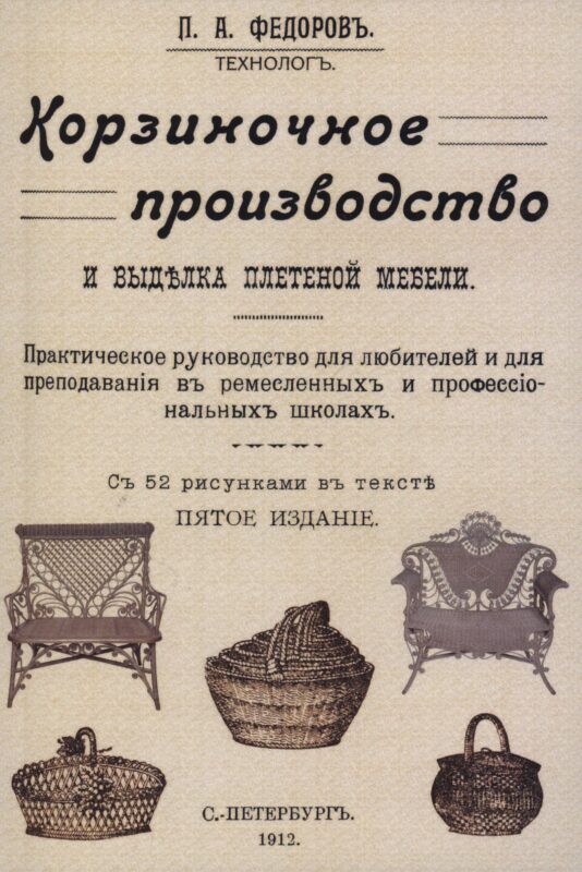 Корзиночное производство и выделка плетеной мебели.