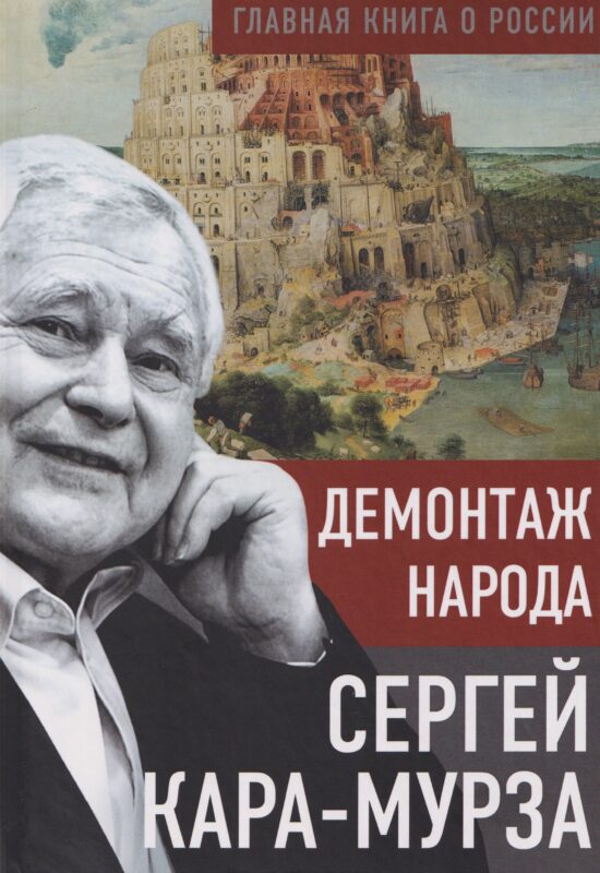 Демонтаж народа