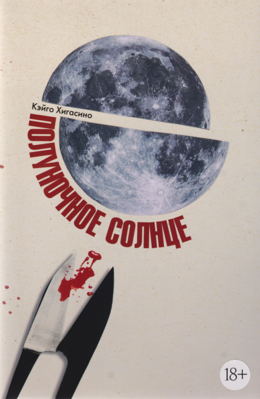 Полуночное солнце