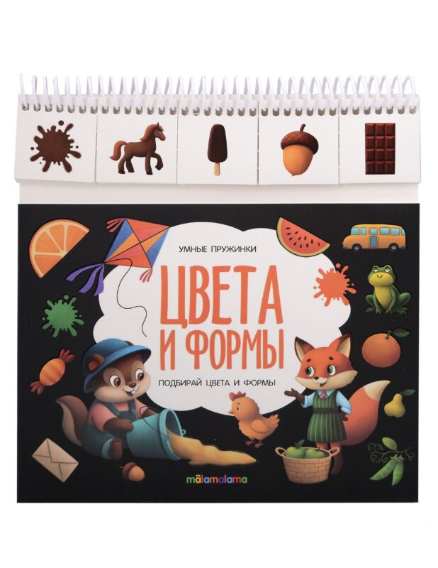 Умные пружинки. Книжка с карточками на пружинке