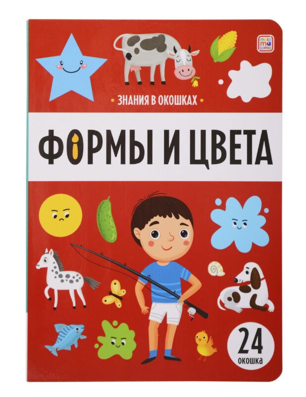 Знания в окошках. Формы и цвета (24 окошка)