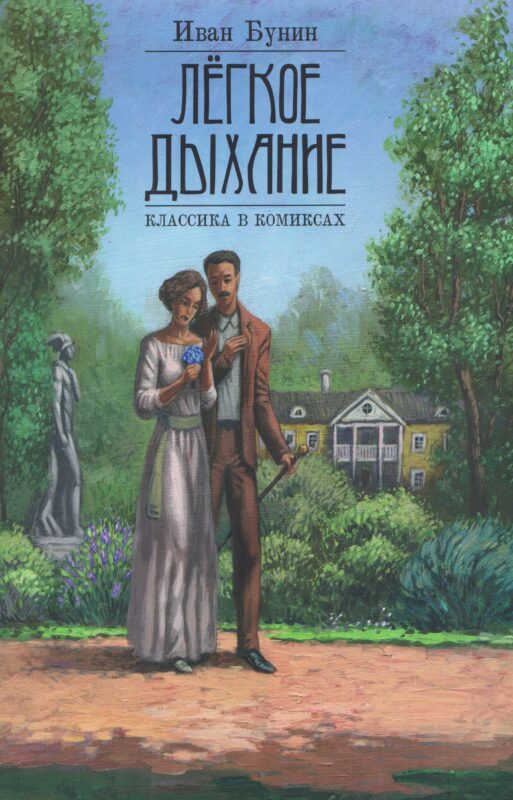 Лёгкое дыхание