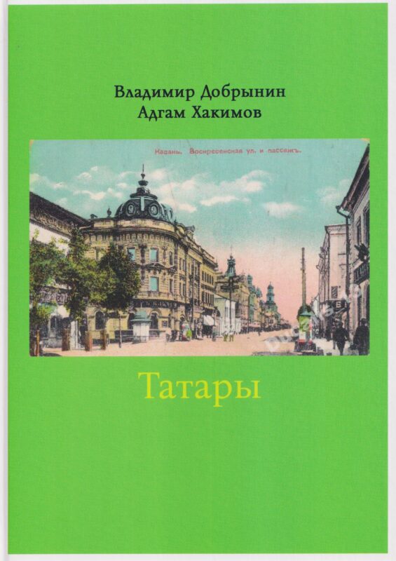 Татары