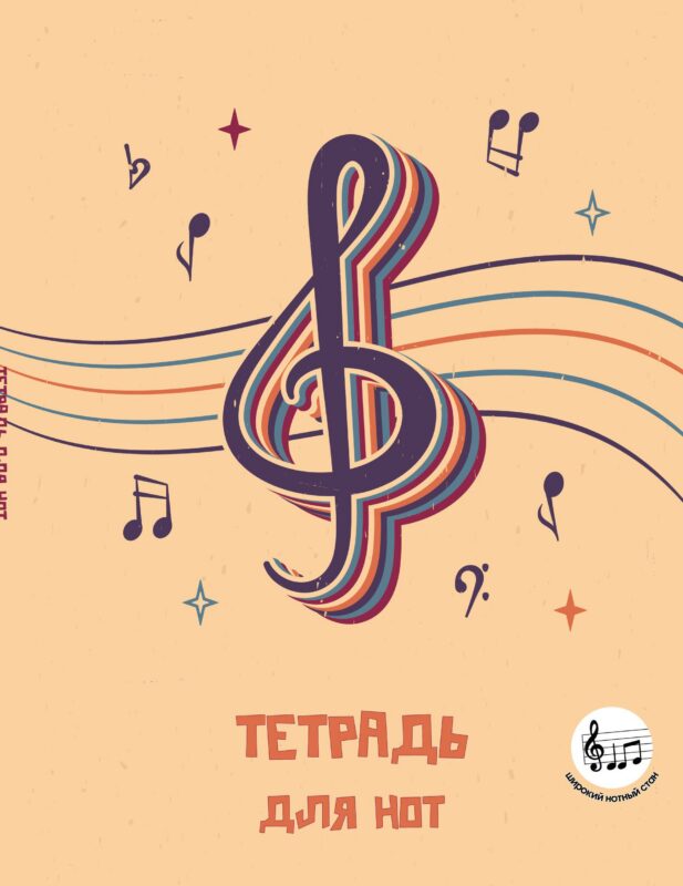Тетрадь для нот 24л А5 "Скрипичный ключ" вертикальная, скрепка