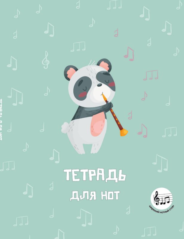 Тетрадь для нот 24л А5 "Панда-музыкант" вертикальная, скрепка
