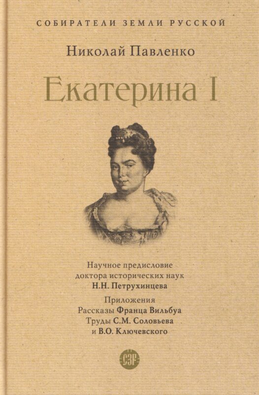 Екатерина I