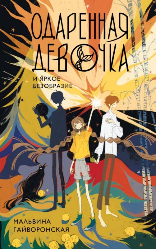 Одаренная девочка и яркое безобразие